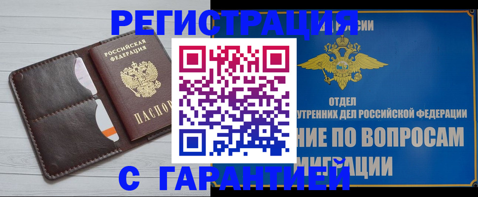 временная регистрация гарантия в Псковской области