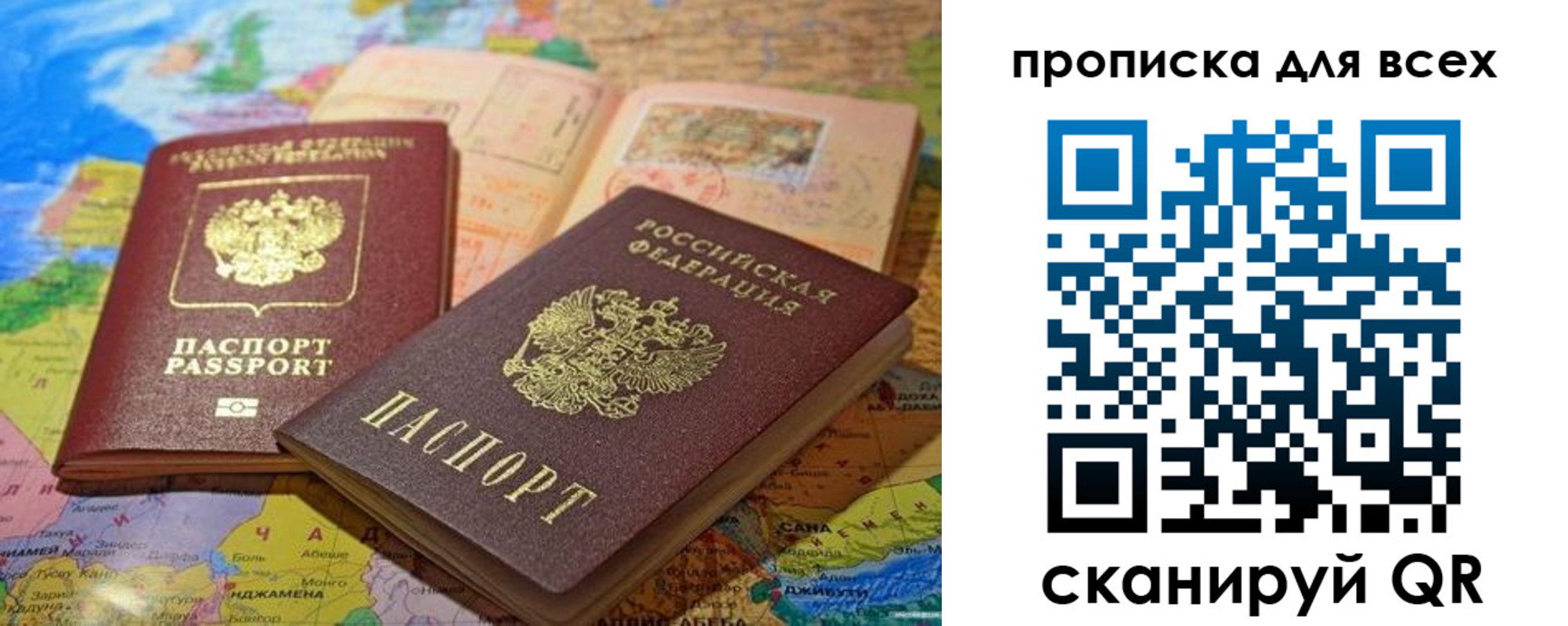 прописка от собственника в Псковской области