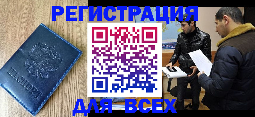 прописка штамп в Псковской области